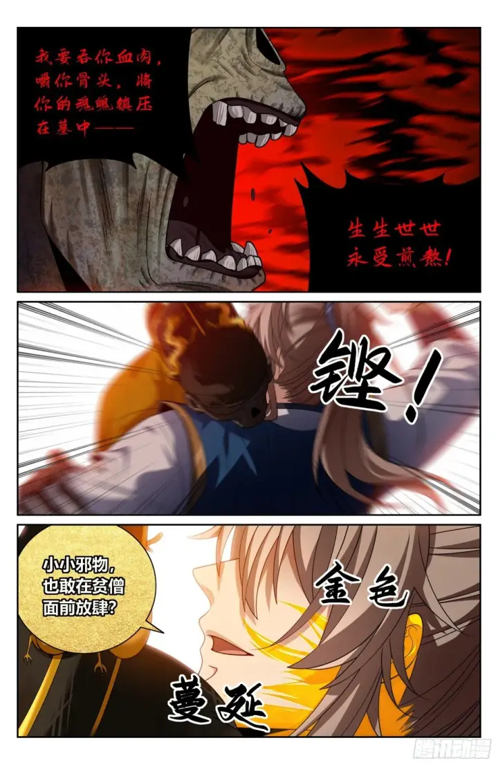 漫画《大奉打更人》390不灭之躯第4张图