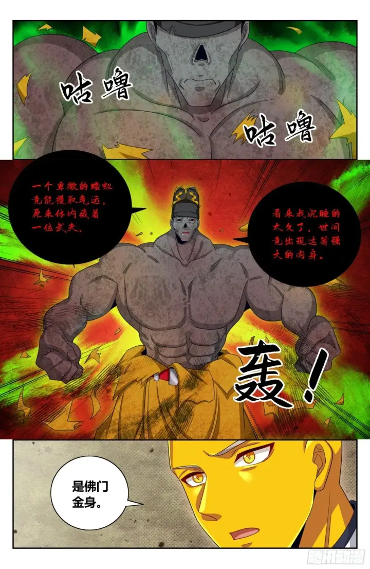 漫画《大奉打更人》390不灭之躯第7张图