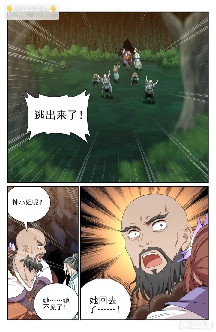 漫画《大奉打更人》391交换信息第11张图