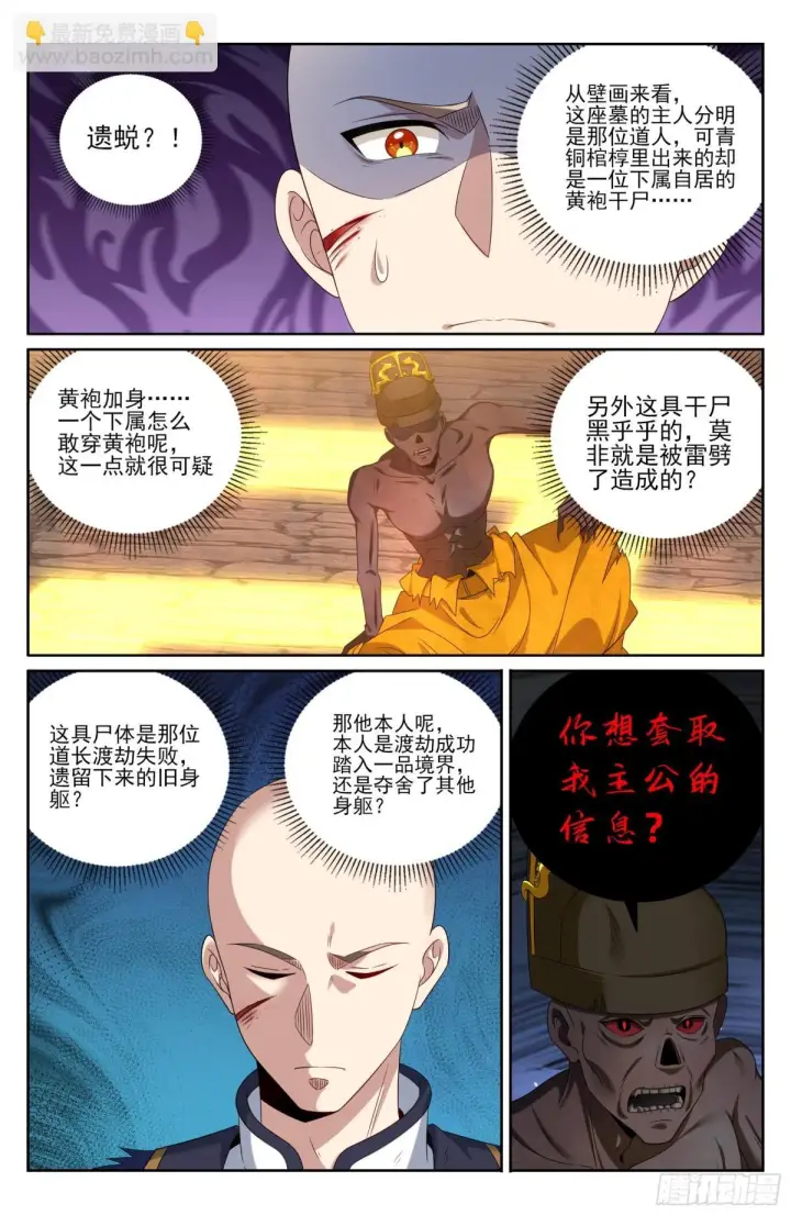 漫画《大奉打更人》391交换信息第12张图
