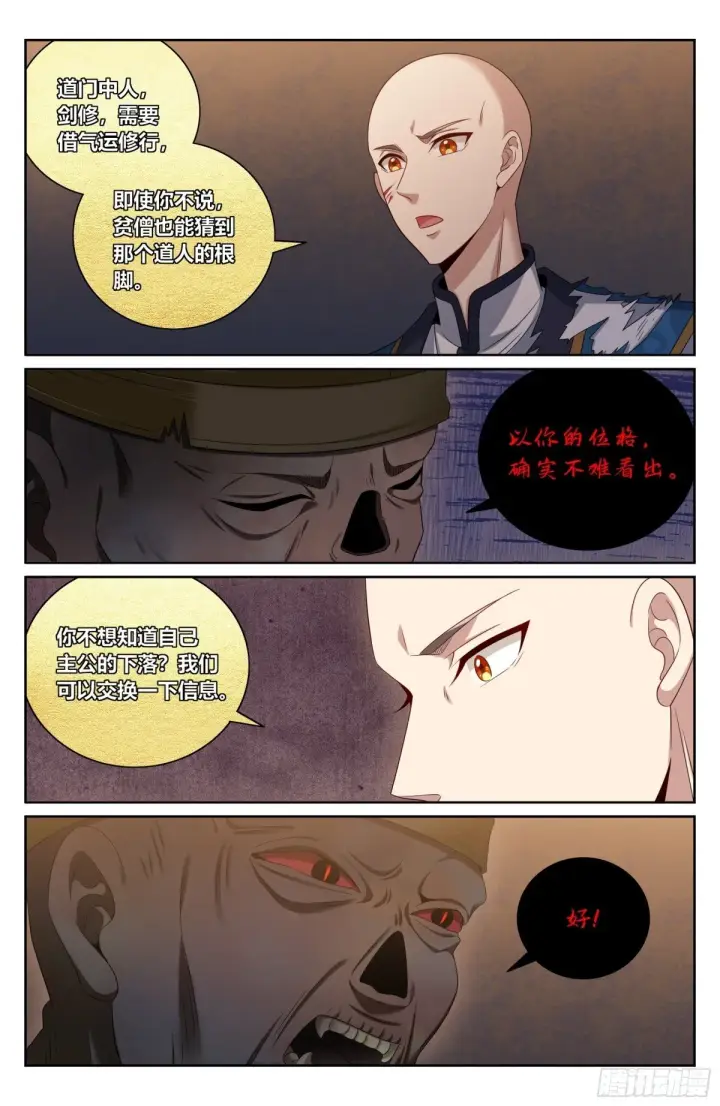 漫画《大奉打更人》391交换信息第13张图