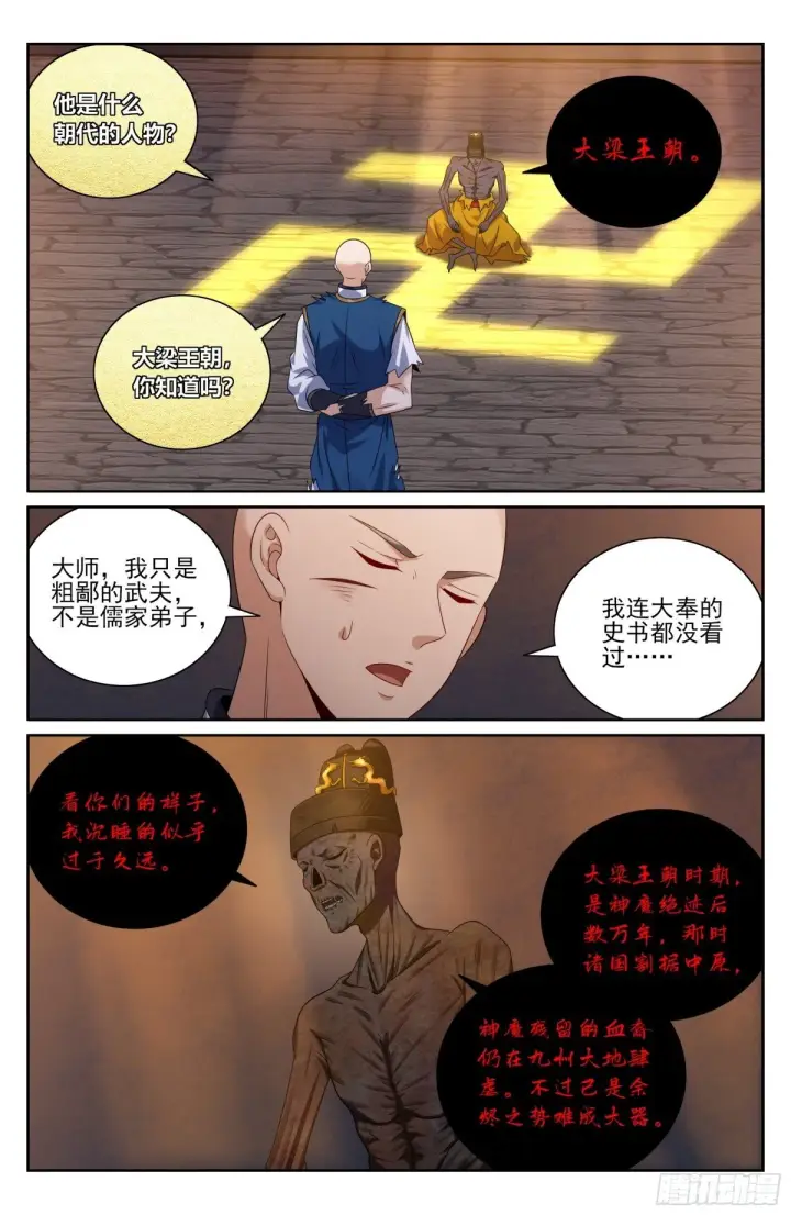 漫画《大奉打更人》391交换信息第14张图