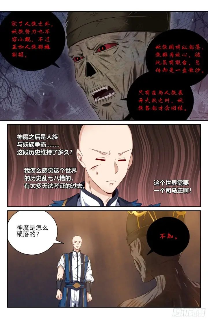 漫画《大奉打更人》391交换信息第15张图