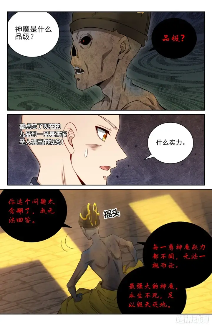 漫画《大奉打更人》391交换信息第16张图