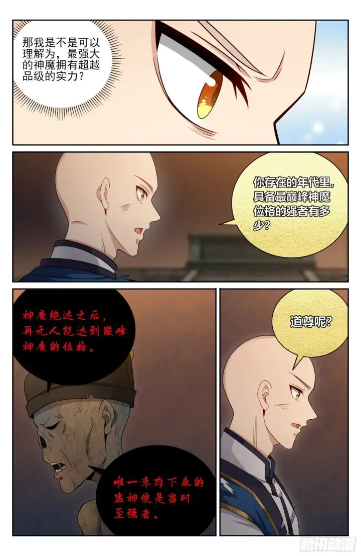 漫画《大奉打更人》391交换信息第17张图