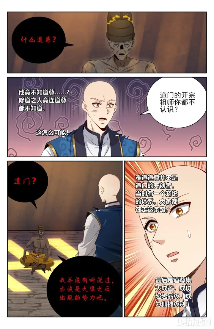 漫画《大奉打更人》391交换信息第18张图