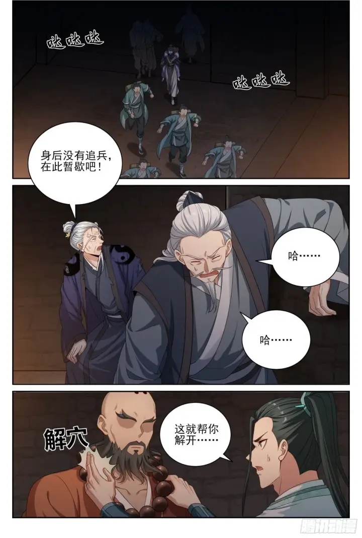 漫画《大奉打更人》391交换信息第2张图