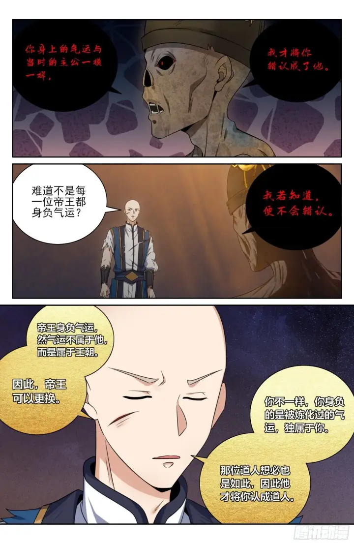 漫画《大奉打更人》391交换信息第20张图