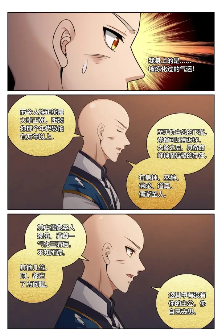 漫画《大奉打更人》391交换信息第21张图