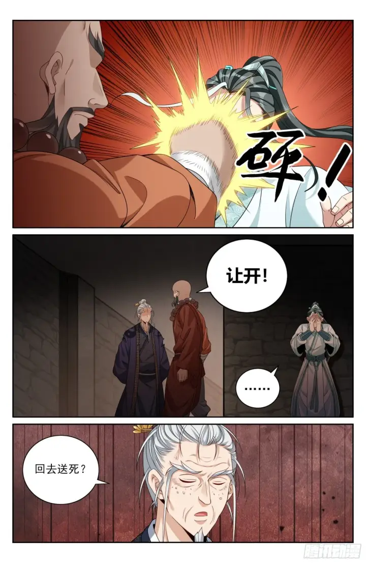 漫画《大奉打更人》391交换信息第3张图