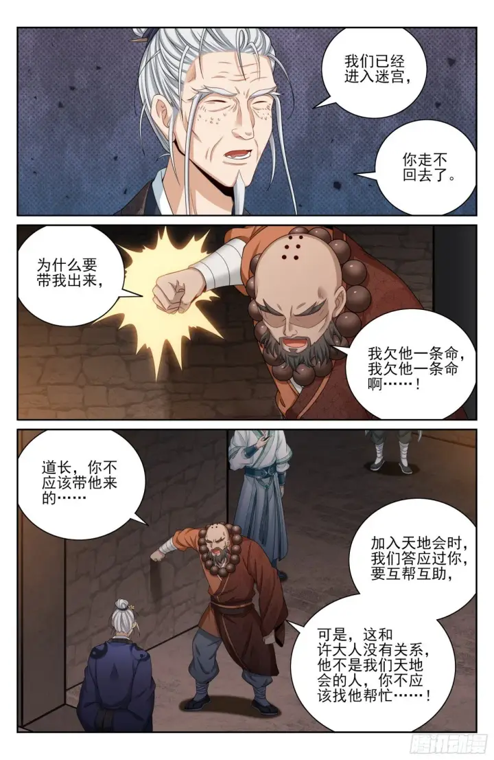 漫画《大奉打更人》391交换信息第4张图