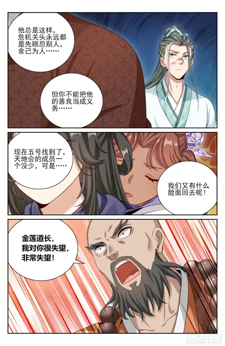 漫画《大奉打更人》391交换信息第5张图