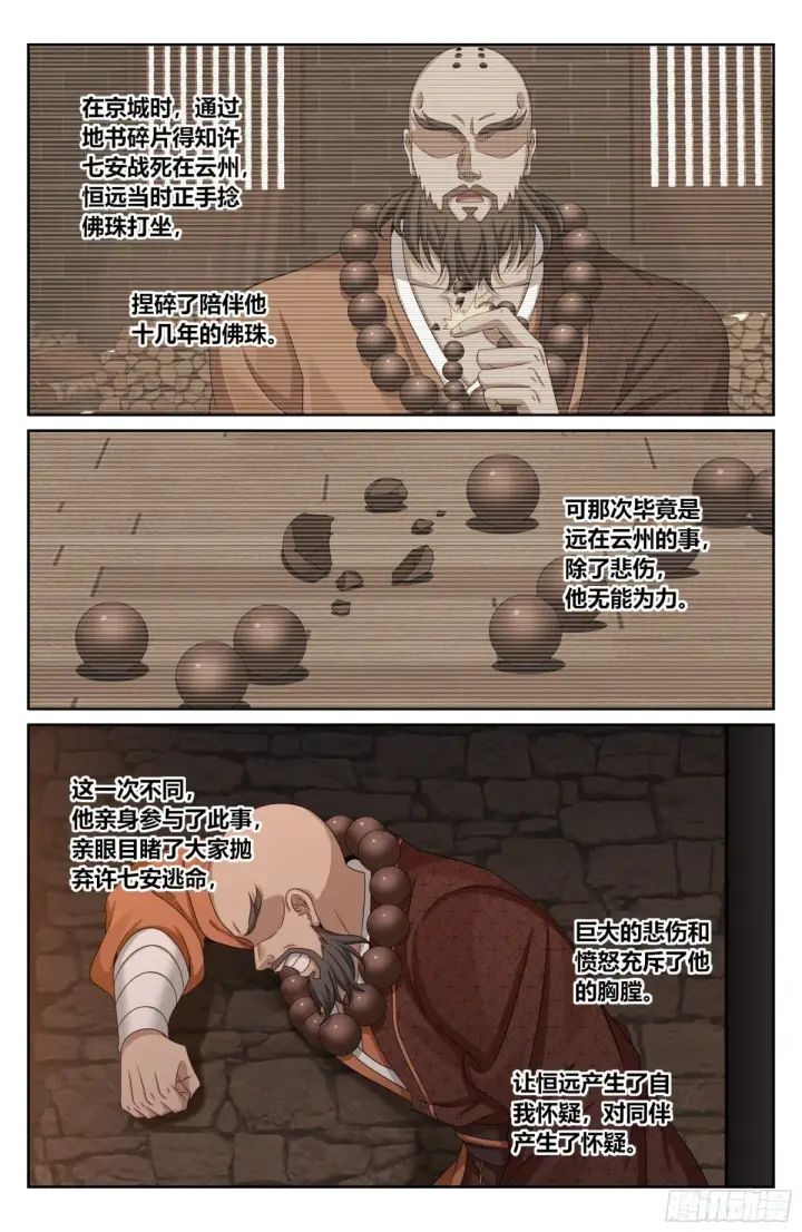 漫画《大奉打更人》391交换信息第6张图