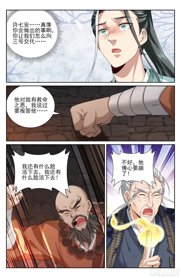漫画《大奉打更人》391交换信息第7张图