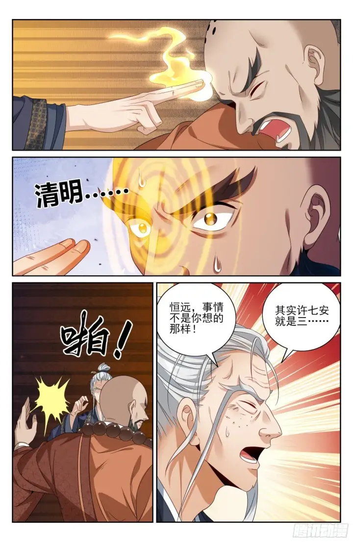 漫画《大奉打更人》391交换信息第8张图