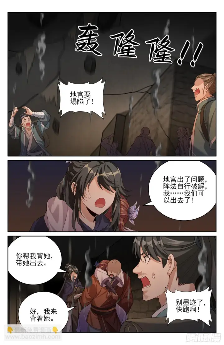 漫画《大奉打更人》391交换信息第9张图