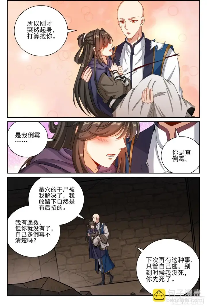 漫画《大奉打更人》392脱险第10张图
