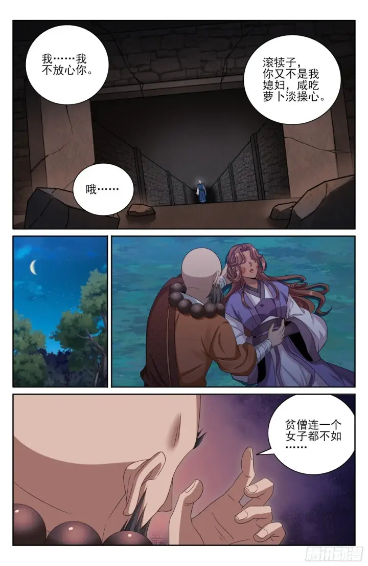 漫画《大奉打更人》392脱险第11张图