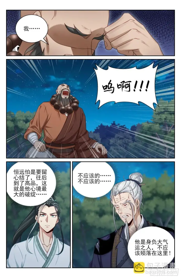 漫画《大奉打更人》392脱险第12张图