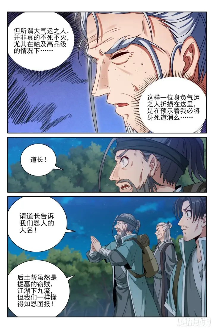 漫画《大奉打更人》392脱险第13张图
