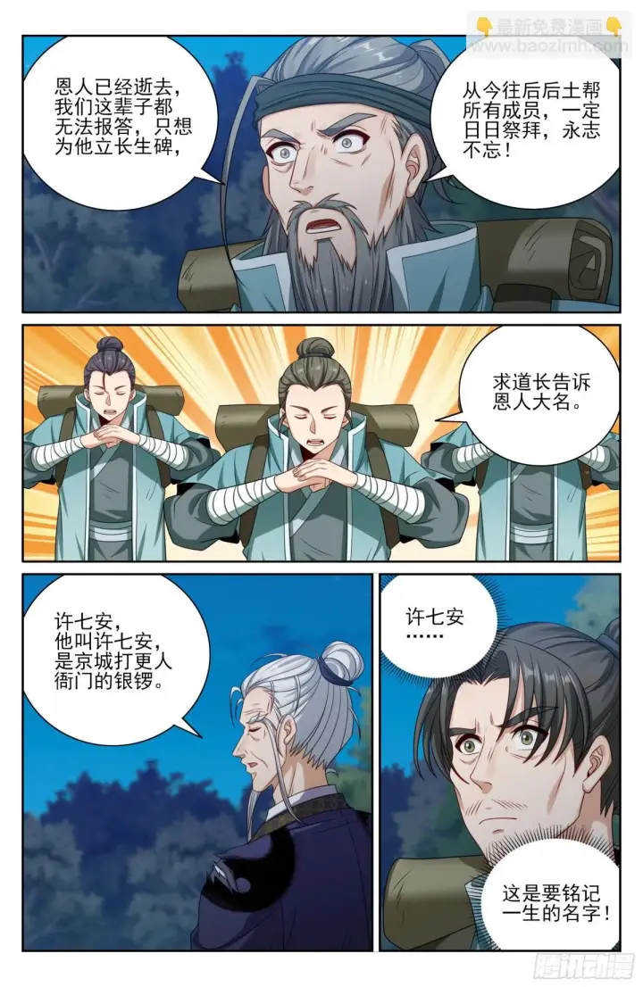漫画《大奉打更人》392脱险第14张图