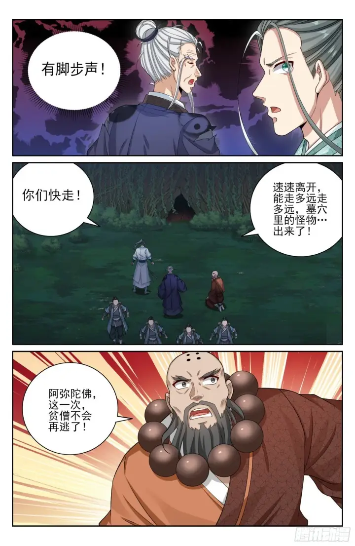 漫画《大奉打更人》392脱险第15张图