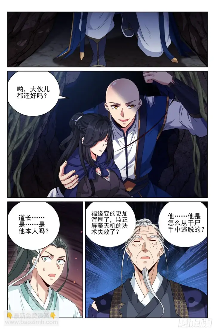 漫画《大奉打更人》392脱险第17张图
