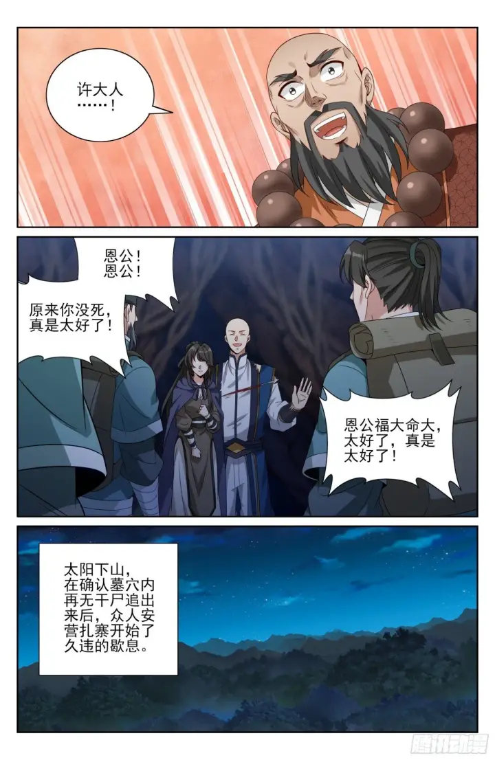 漫画《大奉打更人》392脱险第18张图