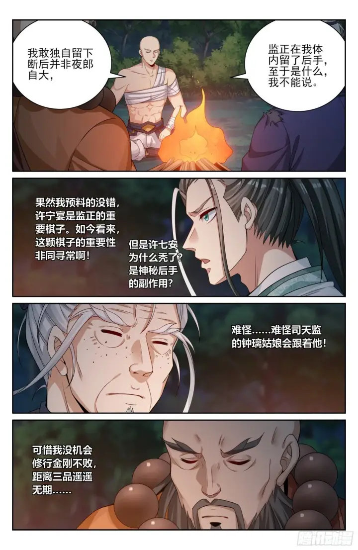 漫画《大奉打更人》392脱险第19张图