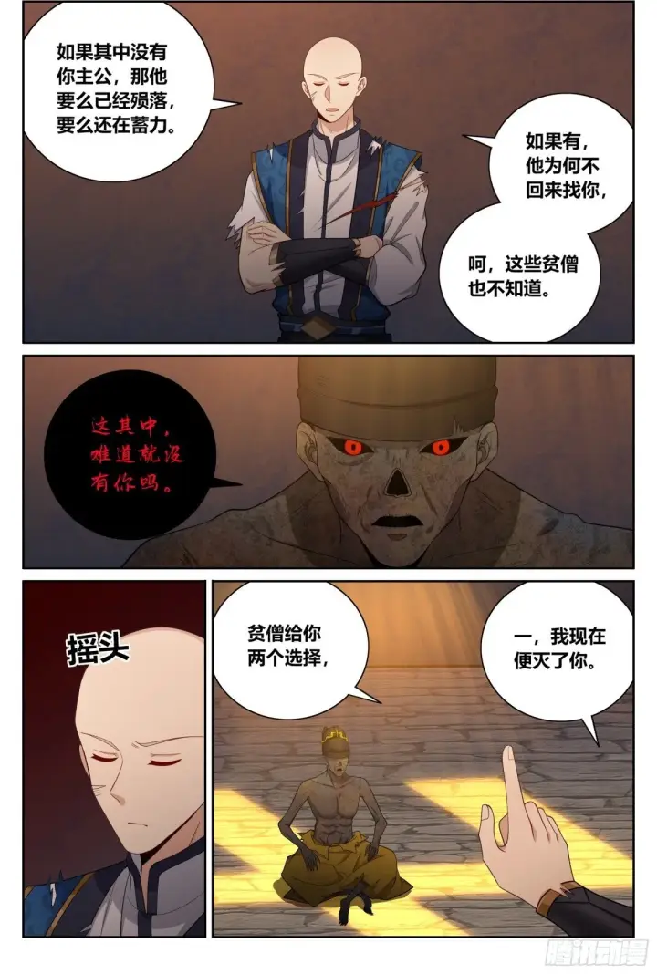漫画《大奉打更人》392脱险第2张图