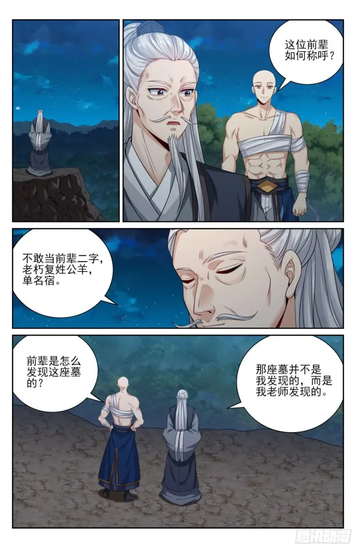漫画《大奉打更人》392脱险第20张图