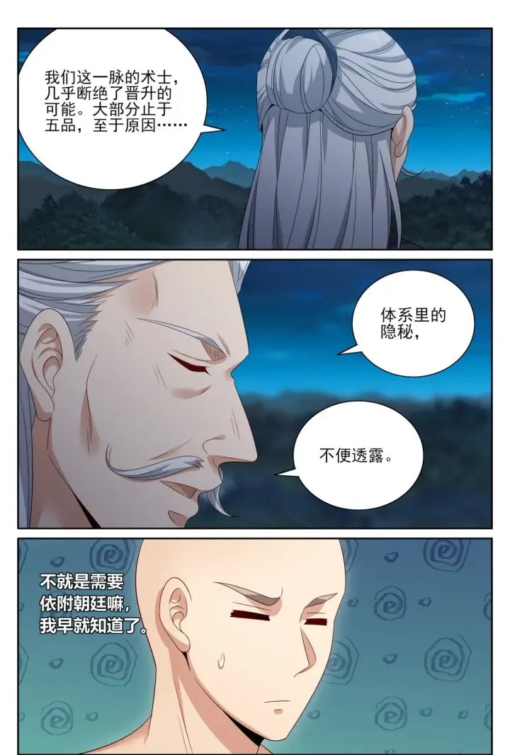 漫画《大奉打更人》392脱险第21张图