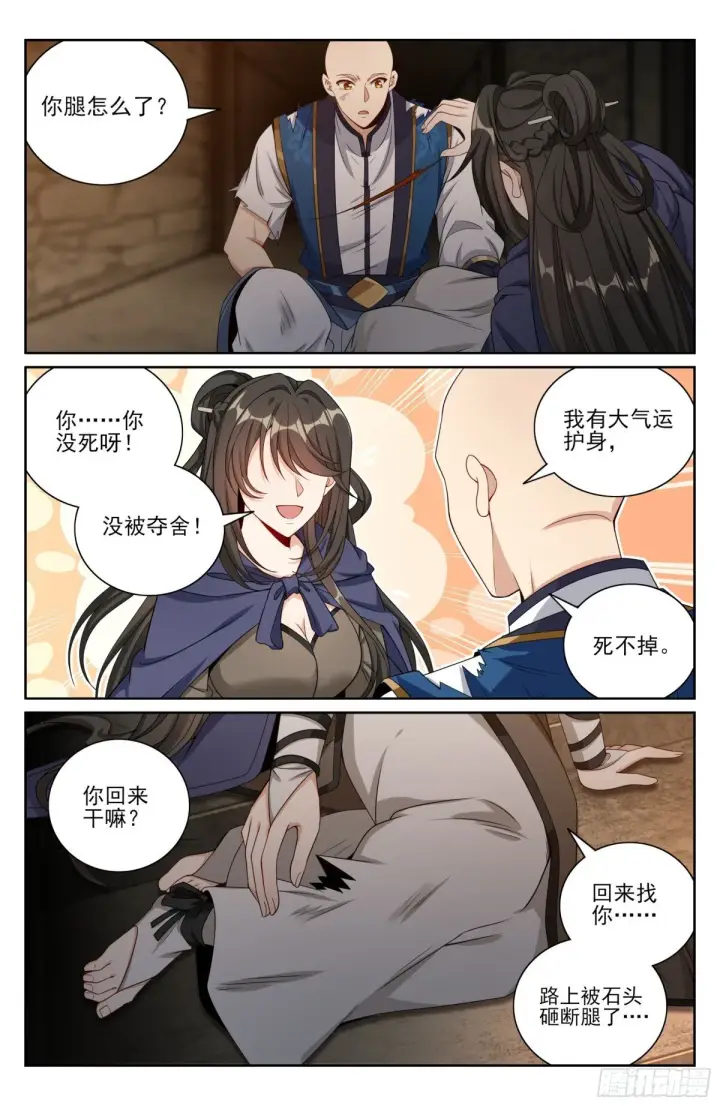 漫画《大奉打更人》392脱险第7张图