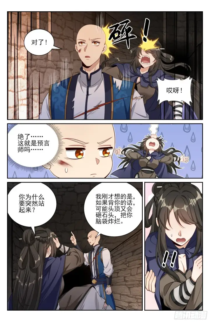 漫画《大奉打更人》392脱险第9张图