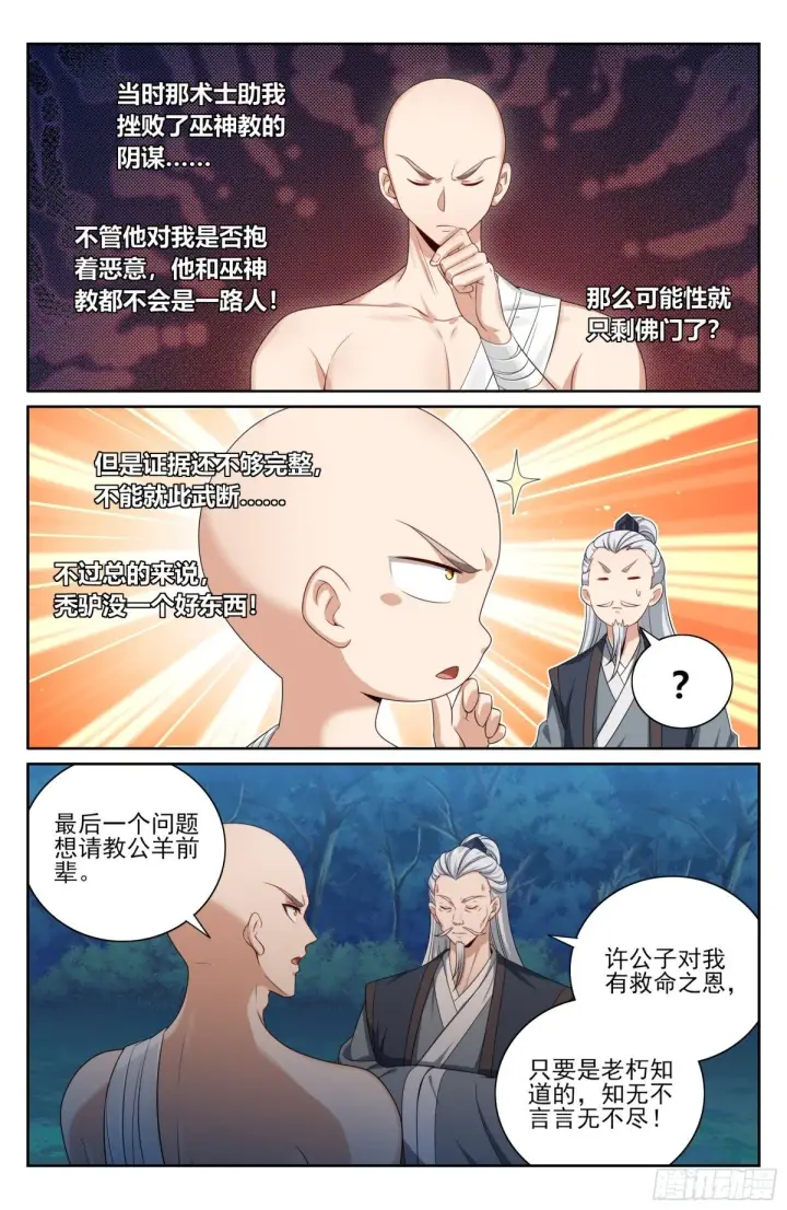 漫画《大奉打更人》393野生术士的来历第10张图