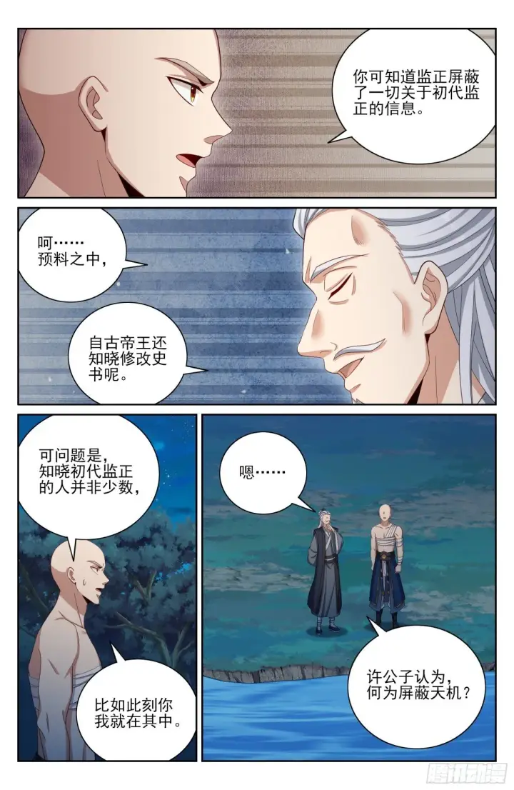 漫画《大奉打更人》393野生术士的来历第11张图