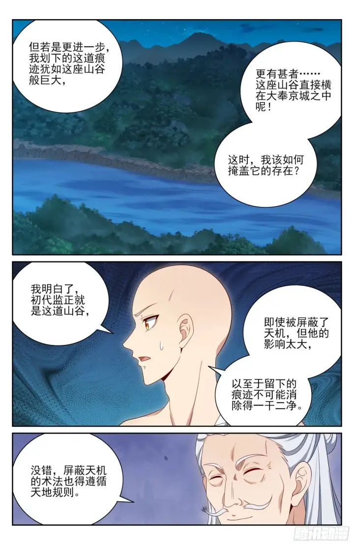 漫画《大奉打更人》393野生术士的来历第13张图