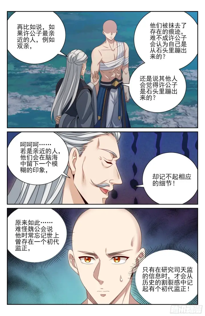 漫画《大奉打更人》393野生术士的来历第14张图