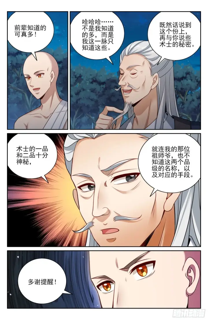 漫画《大奉打更人》393野生术士的来历第15张图
