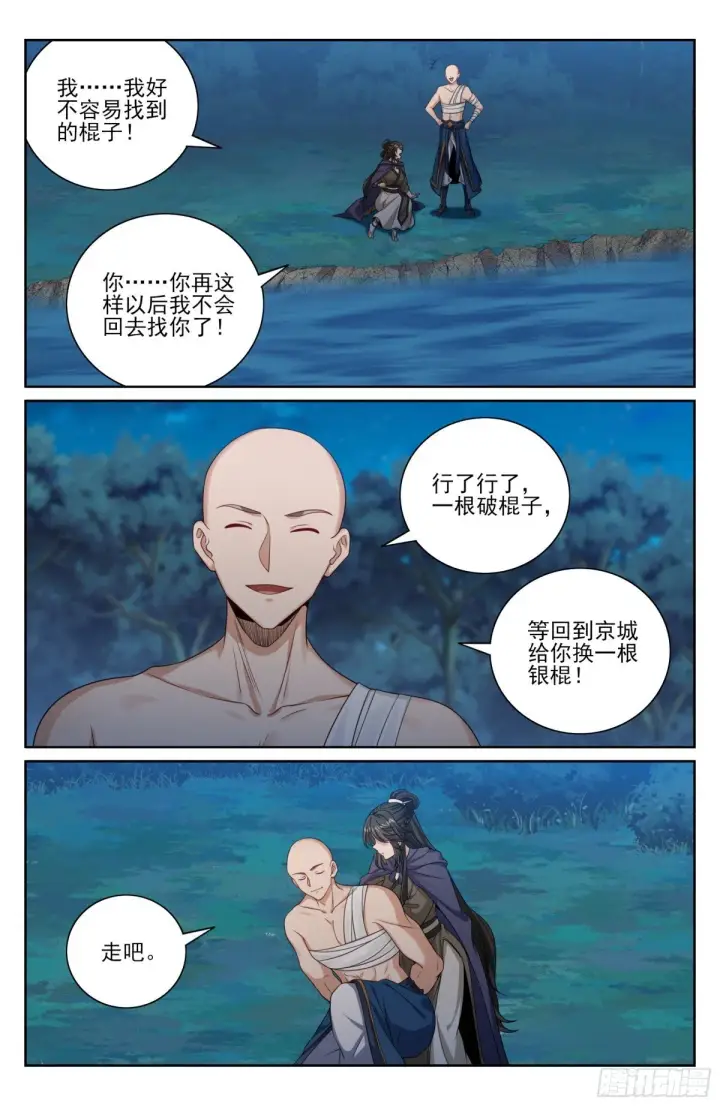 漫画《大奉打更人》393野生术士的来历第17张图