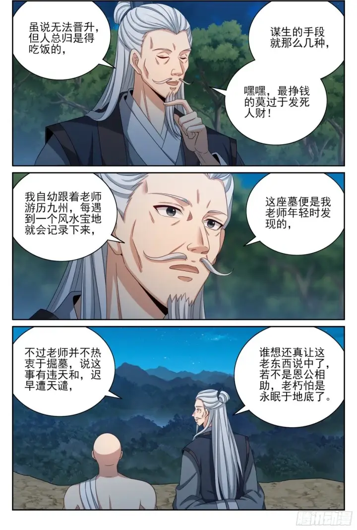 漫画《大奉打更人》393野生术士的来历第2张图