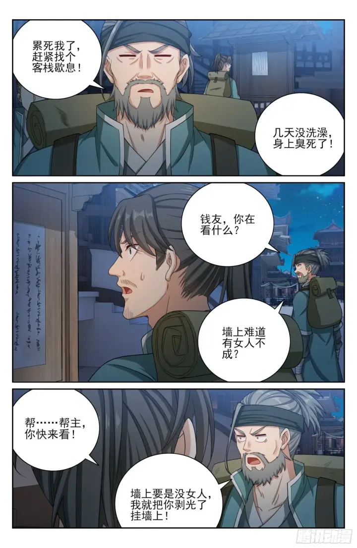 漫画《大奉打更人》393野生术士的来历第20张图