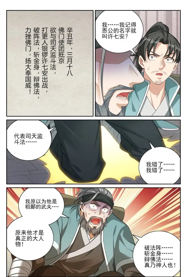 漫画《大奉打更人》393野生术士的来历第21张图