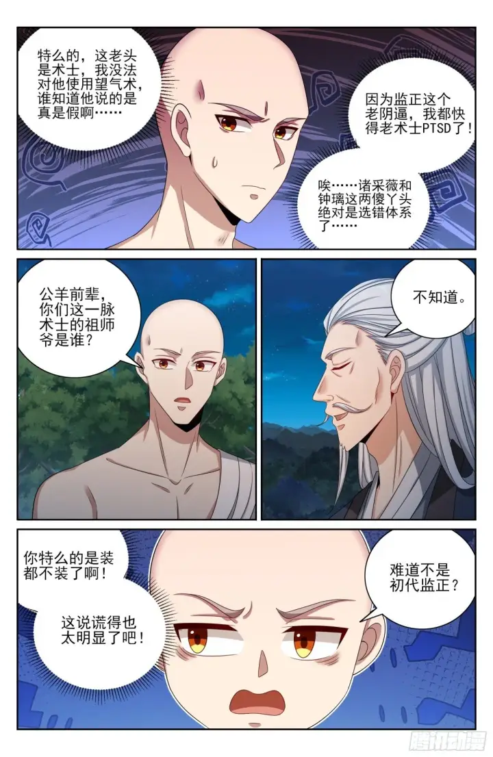 漫画《大奉打更人》393野生术士的来历第3张图