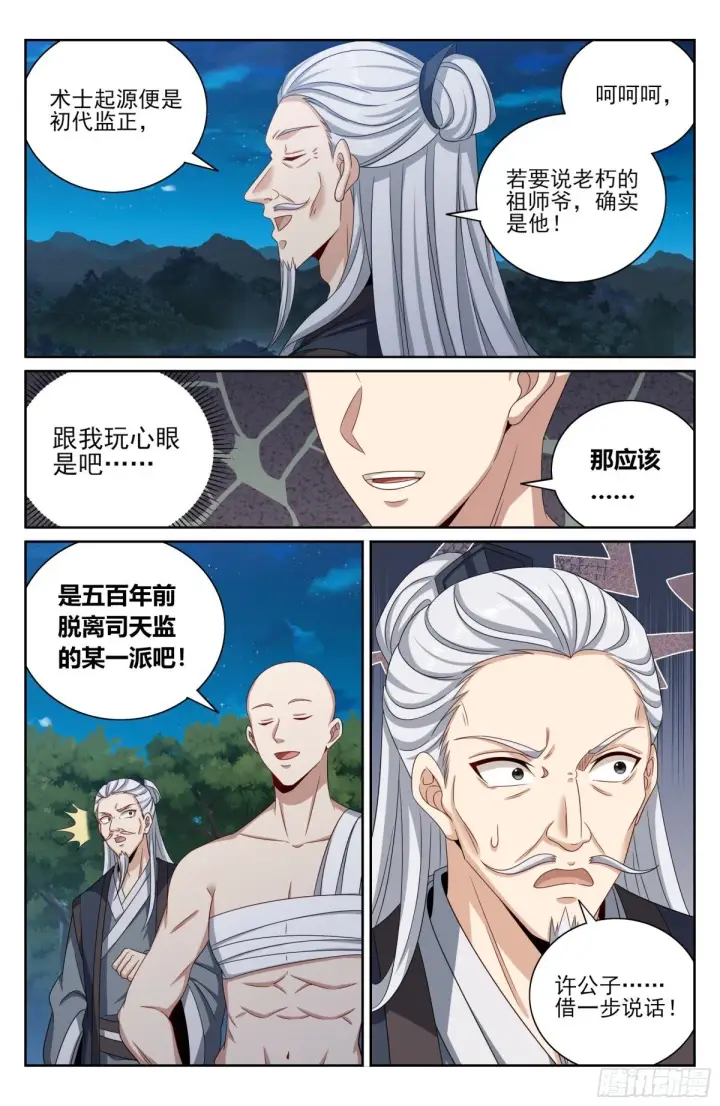 漫画《大奉打更人》393野生术士的来历第4张图