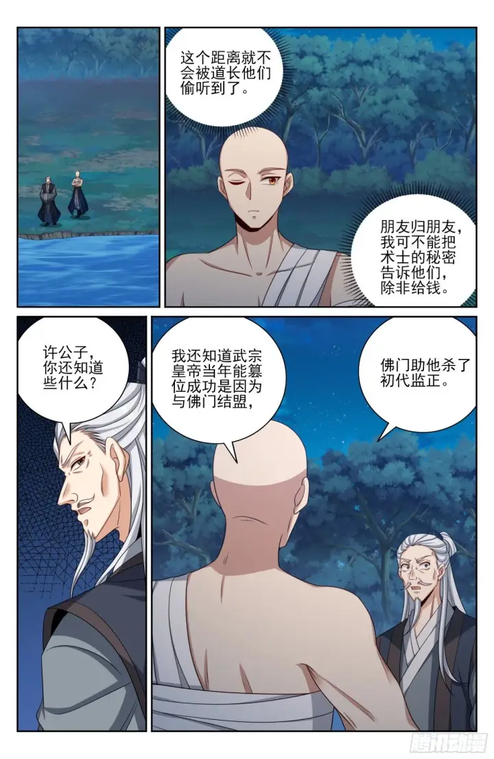 漫画《大奉打更人》393野生术士的来历第5张图
