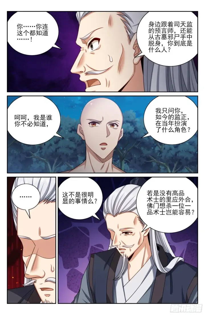 漫画《大奉打更人》393野生术士的来历第6张图