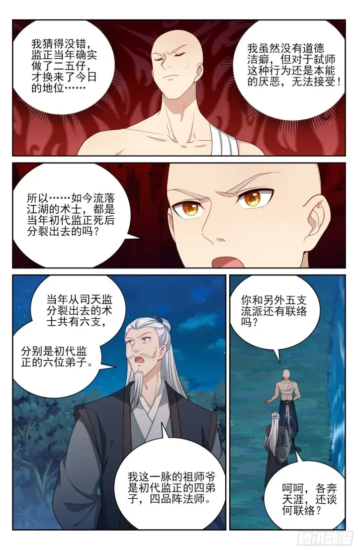 漫画《大奉打更人》393野生术士的来历第7张图