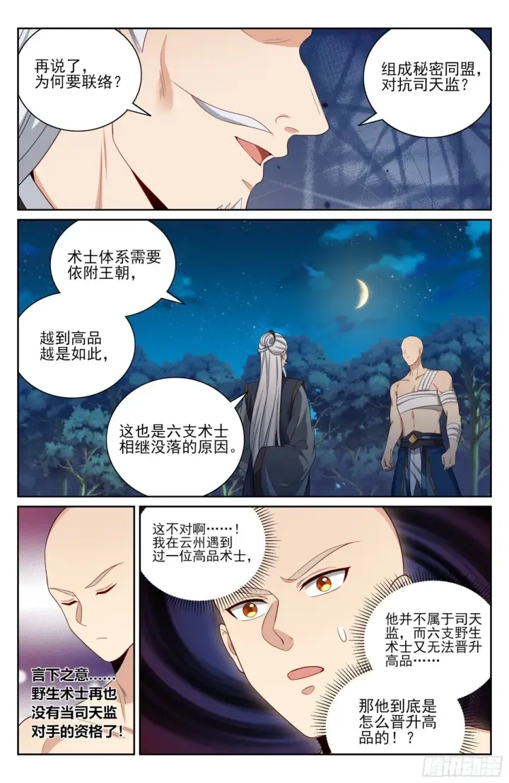 漫画《大奉打更人》393野生术士的来历第8张图