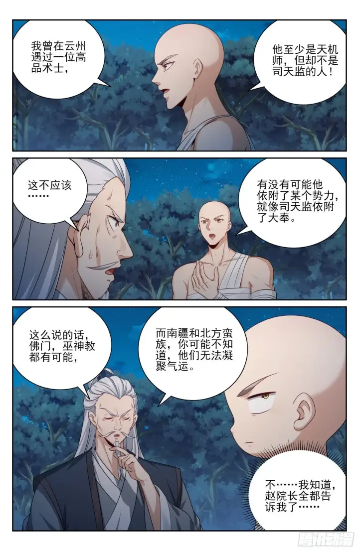 漫画《大奉打更人》393野生术士的来历第9张图